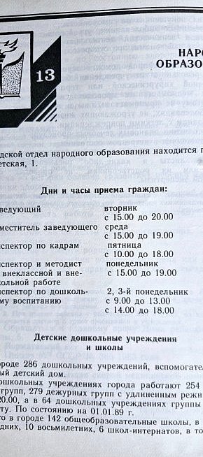 Шкільна статистика, 1989 рік