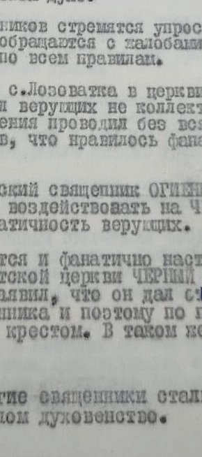 Характеристика священика Лозуватської церкви, 1968 рік