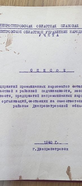 Перелік криворізьких підприємств та кількість робітників на кожному з них по плану на 1939 рік