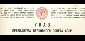 Указ Президії Верховної Ради СРСР, 1939 рік