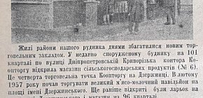 М’ясо-молочний павільйон Дзержинської рудні. Газета «Радянський гірник», 1957 рік