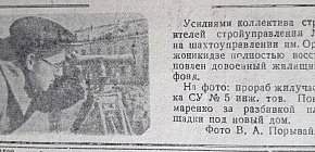 Виконроб житлової дільниці БУ № 5, інж. тов. Пономаренко, 1948 рік. Газета «На стройке»