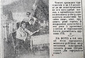42-й гуртожиток КМК, 1936 рік. Газета «Металург Кривбасу»