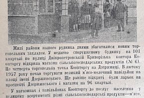 М’ясо-молочний павільйон Дзержинської рудні. Газета «Радянський гірник», 1957 рік