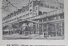 КМЗ, 1949 рік. Газета «На стройке»
