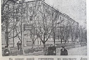 Новий гуртожиток. Газета «Радянський гірник», 1957 рік