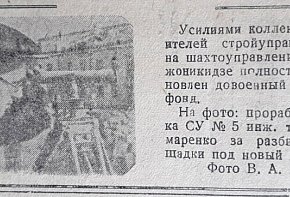 Виконроб житлової дільниці БУ № 5, інж. тов. Пономаренко, 1948 рік. Газета «На стройке»