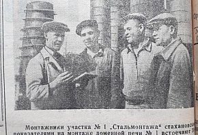 Монтажники дільниці № 1 «Стальмонтажу», 1948 рік. Газета «На стройке»