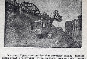 Шахта «Гігант», 1948 рік. Газета «На стройке»