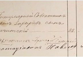 Титулярний радник Павло Захарович Ямчицький (1800 –1882 рр.)