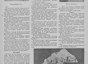 «Залізне місто». Кривий Ріг, 1930 рік. Журнал «Глобус»