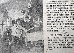 42-й гуртожиток КМК, 1936 рік. Газета «Металург Кривбасу»