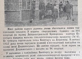 М’ясо-молочний павільйон Дзержинської рудні. Газета «Радянський гірник», 1957 рік