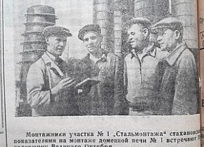 Монтажники дільниці № 1 «Стальмонтажу», 1948 рік. Газета «На стройке»