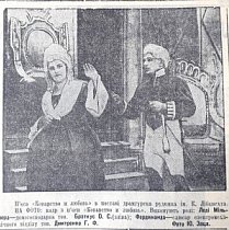 Драмгурток рудника ім. К. Лібкнехта, 1939 рік. Газета «Червоний гірник»