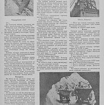 «Залізне місто». Кривий Ріг, 1930 рік. Журнал «Глобус»