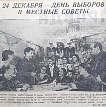 Агітатор В. В. Канівецький серед виборців. Кривий Ріг, 1939 рік. Газета «Дніпровська правда»
