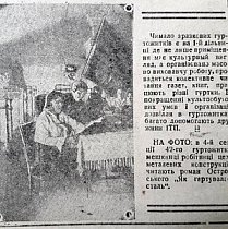 42-й гуртожиток КМК, 1936 рік. Газета «Металург Кривбасу»