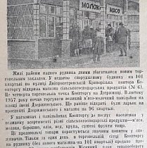 М’ясо-молочний павільйон Дзержинської рудні. Газета «Радянський гірник», 1957 рік