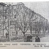 Новий гуртожиток. Газета «Радянський гірник», 1957 рік