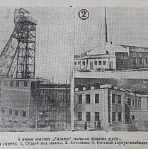 Шахта «Гігант», 1945 рік. Газета «На стройке»