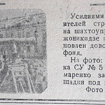 Виконроб житлової дільниці БУ № 5, інж. тов. Пономаренко, 1948 рік. Газета «На стройке»