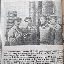 Монтажники дільниці № 1 «Стальмонтажу», 1948 рік. Газета «На стройке»