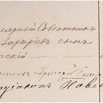 Титулярний радник Павло Захарович Ямчицький (1800 –1882 рр.)
