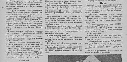 «Залізне місто». Кривий Ріг, 1930 рік. Журнал «Глобус»