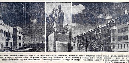 Соцмісто та парк «Правди». Кривий Ріг, 1939 рік. Газета «Дніпровська правда»