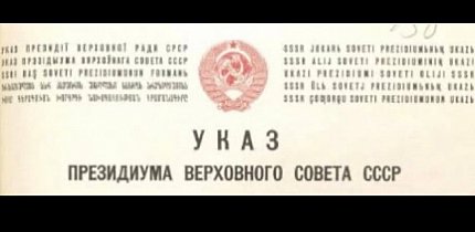 Указ Президії Верховної Ради СРСР, 1939 рік
