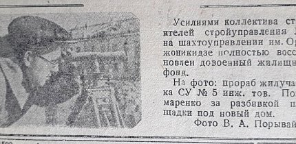 Виконроб житлової дільниці БУ № 5, інж. тов. Пономаренко, 1948 рік. Газета «На стройке»