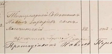 Титулярний радник Павло Захарович Ямчицький (1800 –1882 рр.)