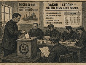 Становлення строків виборчого процесу на Криворіжжі в 1920-ті рр.