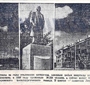 Соцмісто та парк «Правди». Кривий Ріг, 1939 рік. Газета «Дніпровська правда»