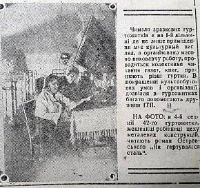 42-й гуртожиток КМК, 1936 рік. Газета «Металург Кривбасу»