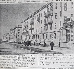 Нові квартали Дзержинської рудні. Газета «Радянський гірник», 1957 рік
