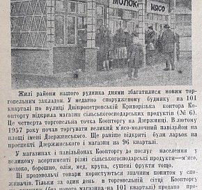 М’ясо-молочний павільйон Дзержинської рудні. Газета «Радянський гірник», 1957 рік
