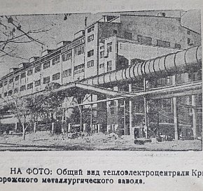 КМЗ, 1949 рік. Газета «На стройке»