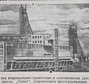 Шахта «Гігант», 1949 рік. Газета «На стройке»