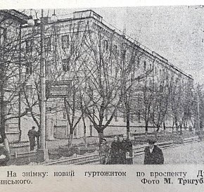 Новий гуртожиток. Газета «Радянський гірник», 1957 рік