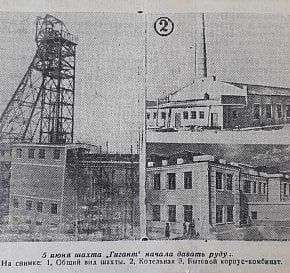 Шахта «Гігант», 1945 рік. Газета «На стройке»
