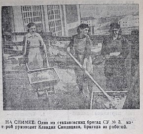 Стаханівська бригада БУ № 3, 1947 рік. Газета «На стройке»