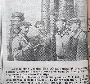 Монтажники дільниці № 1 «Стальмонтажу», 1948 рік. Газета «На стройке»