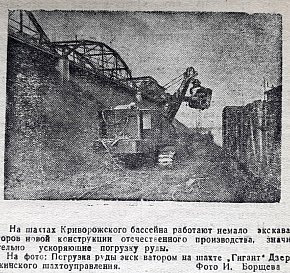 Шахта «Гігант», 1948 рік. Газета «На стройке»