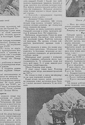 «Залізне місто». Кривий Ріг, 1930 рік. Журнал «Глобус»