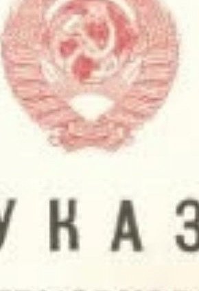 Указ Президії Верховної Ради СРСР, 1939 рік