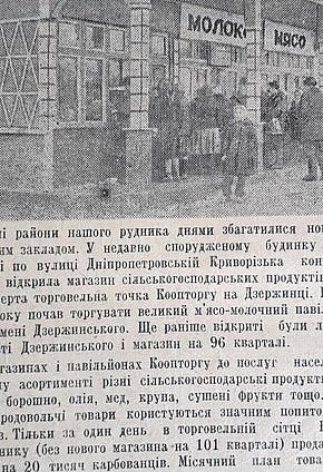 М’ясо-молочний павільйон Дзержинської рудні. Газета «Радянський гірник», 1957 рік