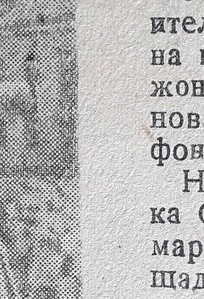 Виконроб житлової дільниці БУ № 5, інж. тов. Пономаренко, 1948 рік. Газета «На стройке»