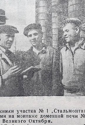 Монтажники дільниці № 1 «Стальмонтажу», 1948 рік. Газета «На стройке»